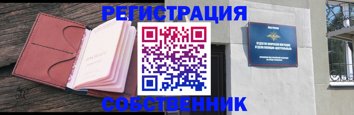 прописка регистрация в Завитинске