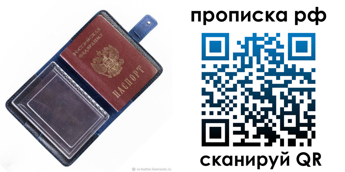 прописка штамп в Завитинске