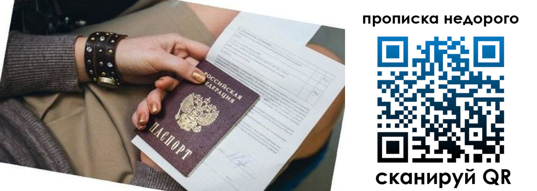 прописка штамп в Завитинске