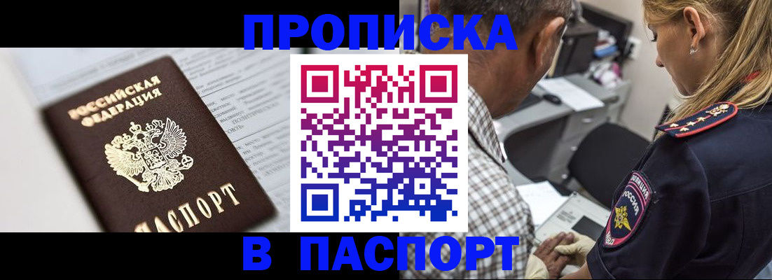 временная регистрация в Завитинске