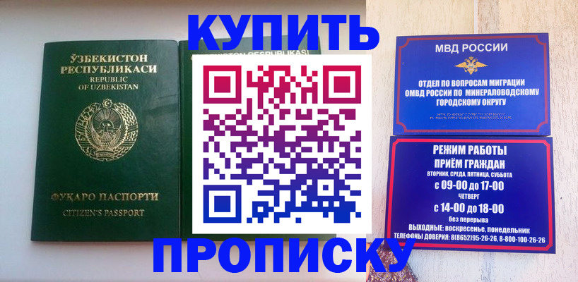 прописка регистрация в Завитинске