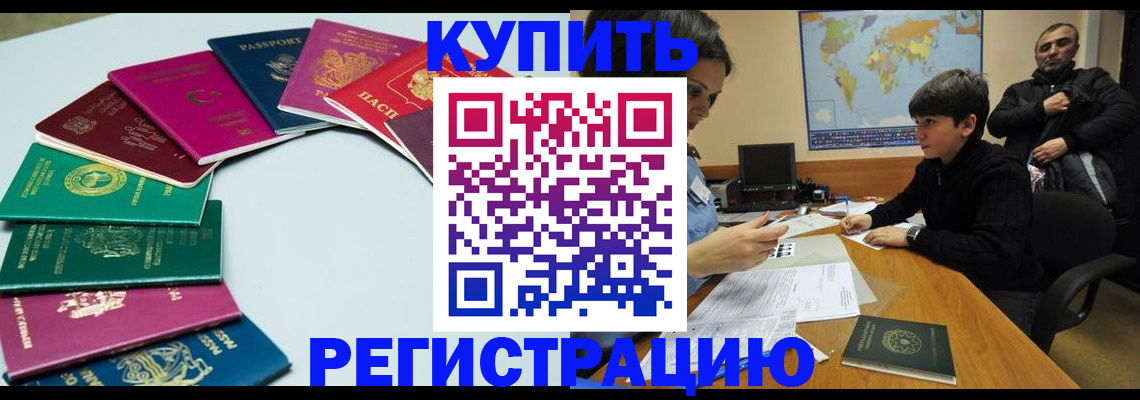 прописка в Завитинске
